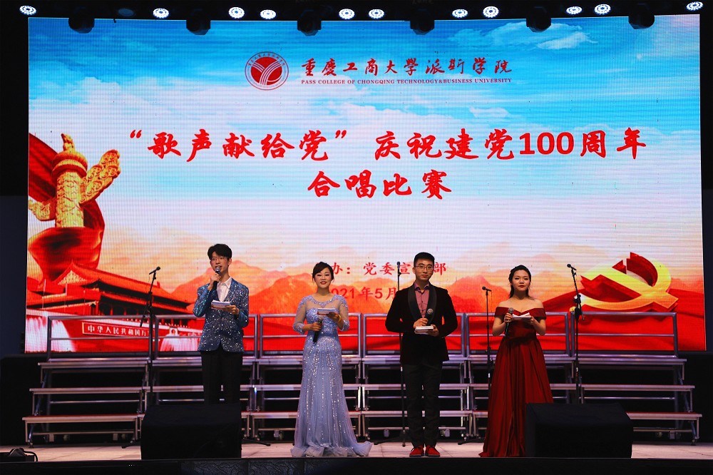 學(xué)校隆重舉行“歌聲獻(xiàn)給黨”慶祝建黨100周年合唱比賽