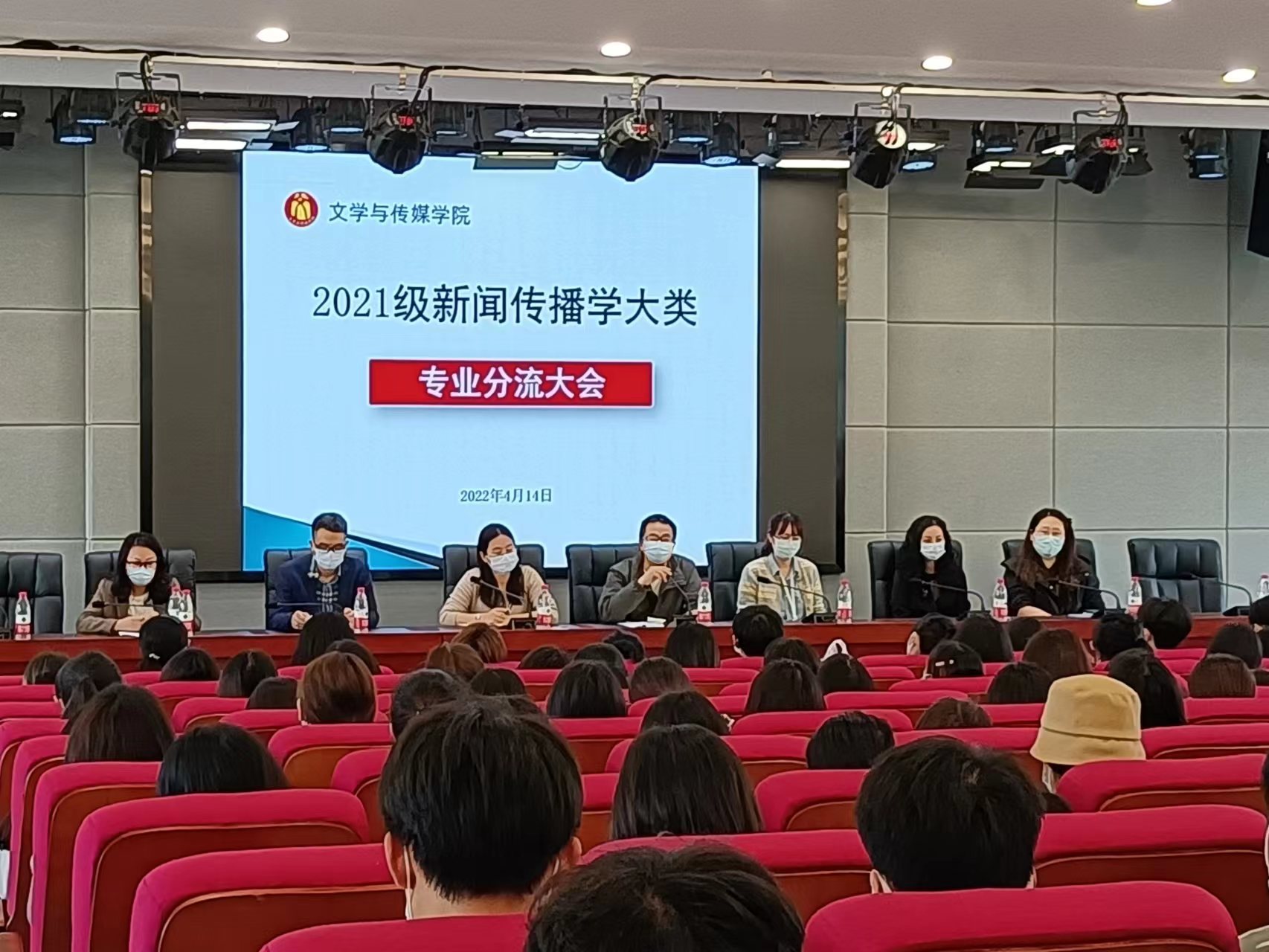 文學與傳媒學院2021級新聞傳播學大類招生專業(yè)分流大會順利召開