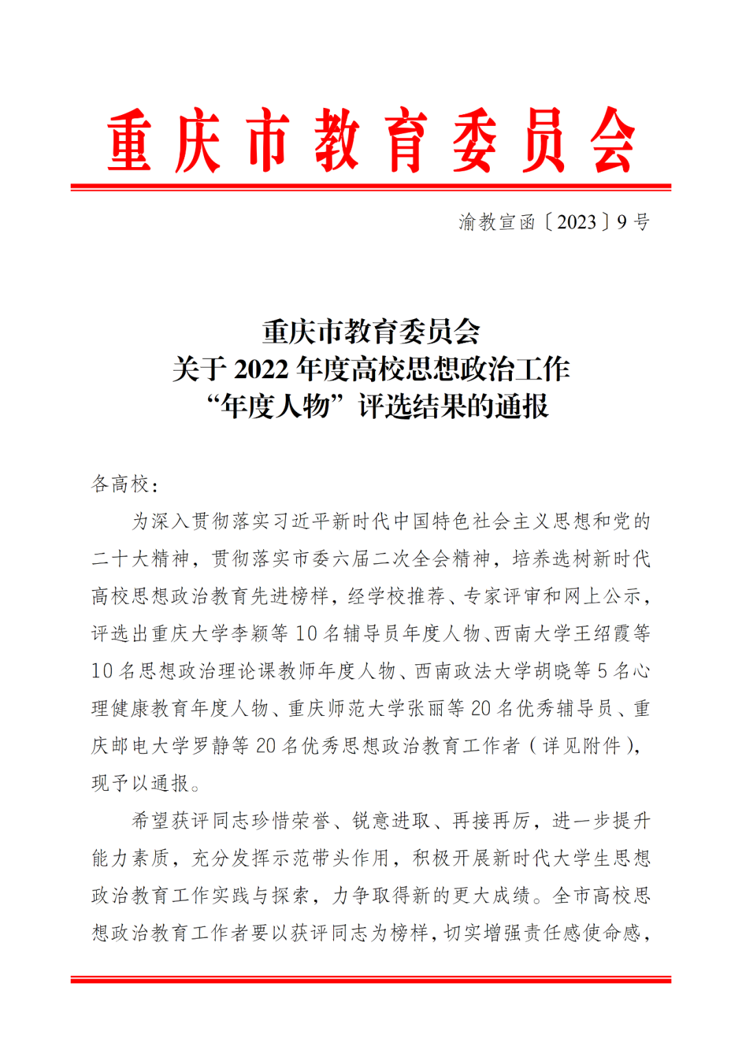 【喜報(bào)】我校教師榮獲“高校優(yōu)秀思想政治教育工作者”稱號(hào)