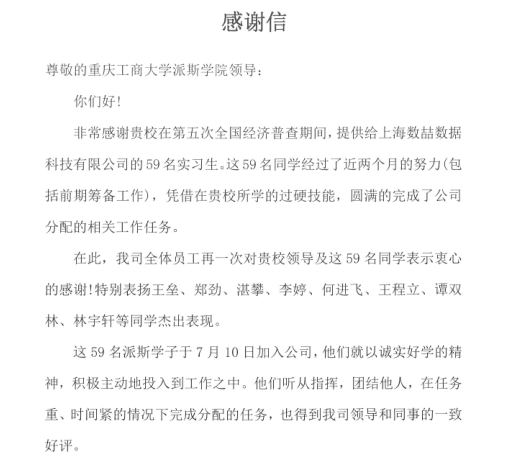 校企合作育英才，“定企定崗”模式顯成效